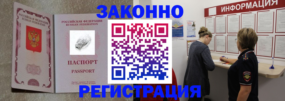 купить прописку в Озёрах