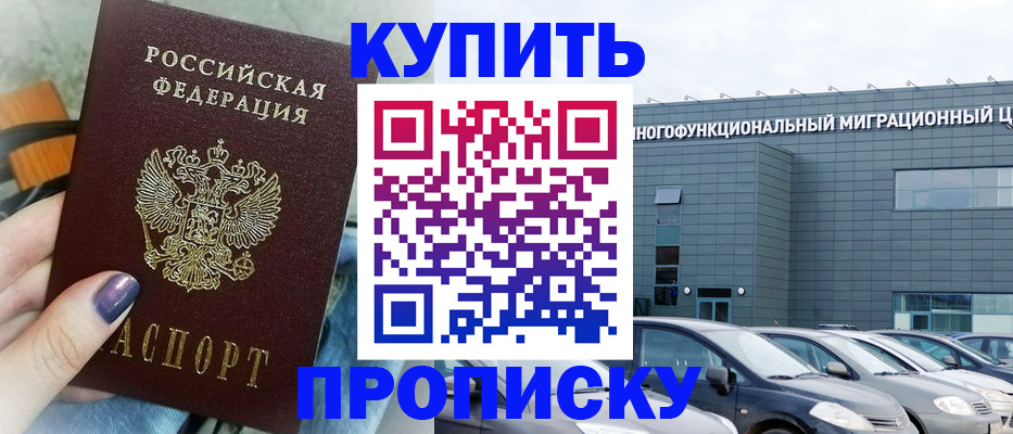 прописка штамп в Озёрах
